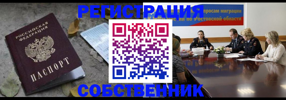 временная регистрация для школы в Горячем Ключе