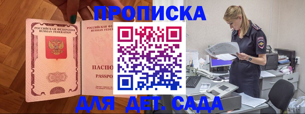 прописка регистрация в Горячем Ключе