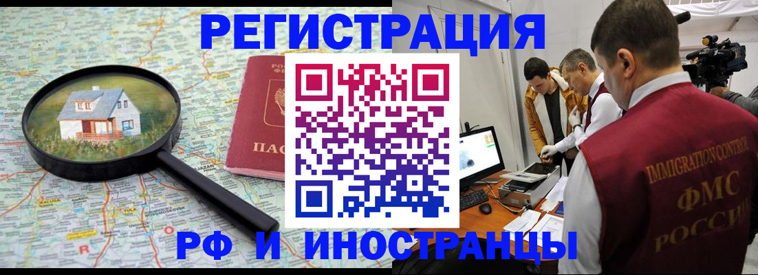 прописка законно в Горячем Ключе