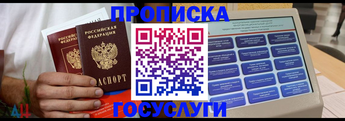прописка в квартире в Горячем Ключе