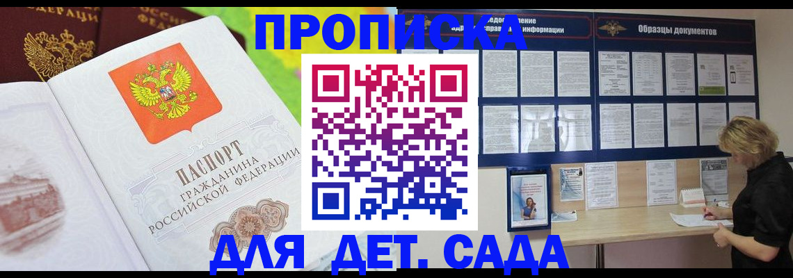 временная прописка в Горячем Ключе