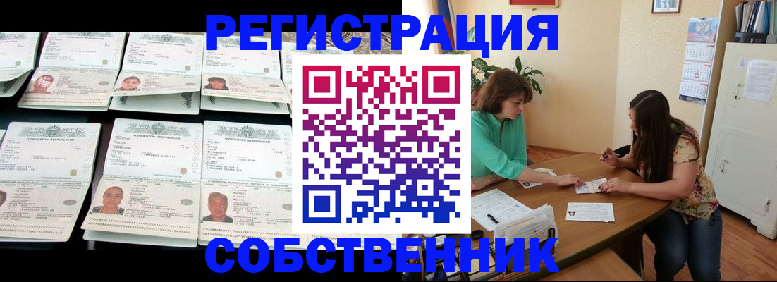 временная регистрация гарантия в Горячем Ключе